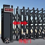 伸縮門
