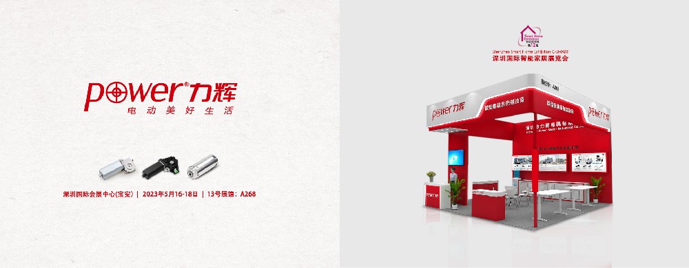 第十二屆深圳國際智能家居展覽會