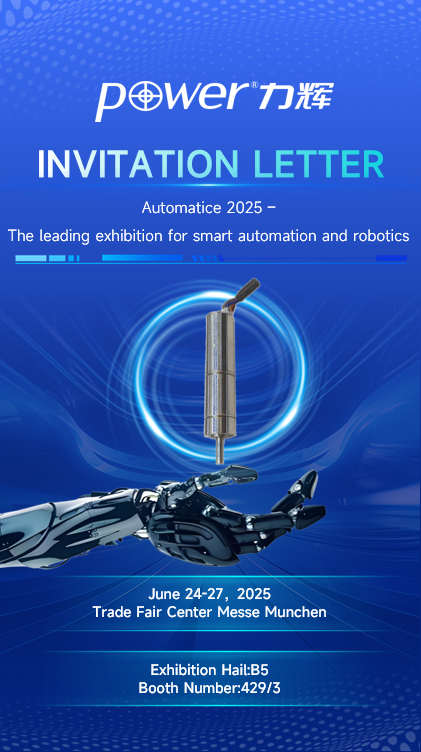 邀請函?--（automatica 2025）德國慕尼黑智能自動化與機器人技術貿易博覽會